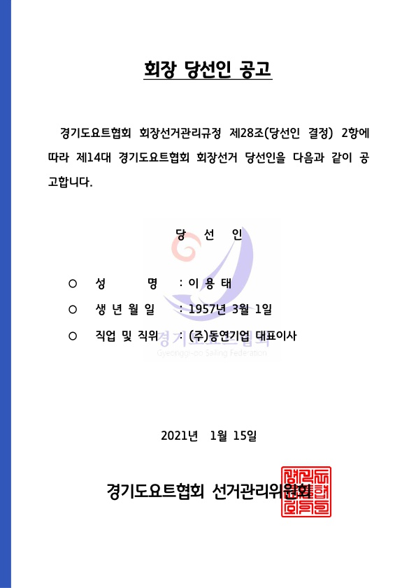 회장_당선인_공고_1.jpg