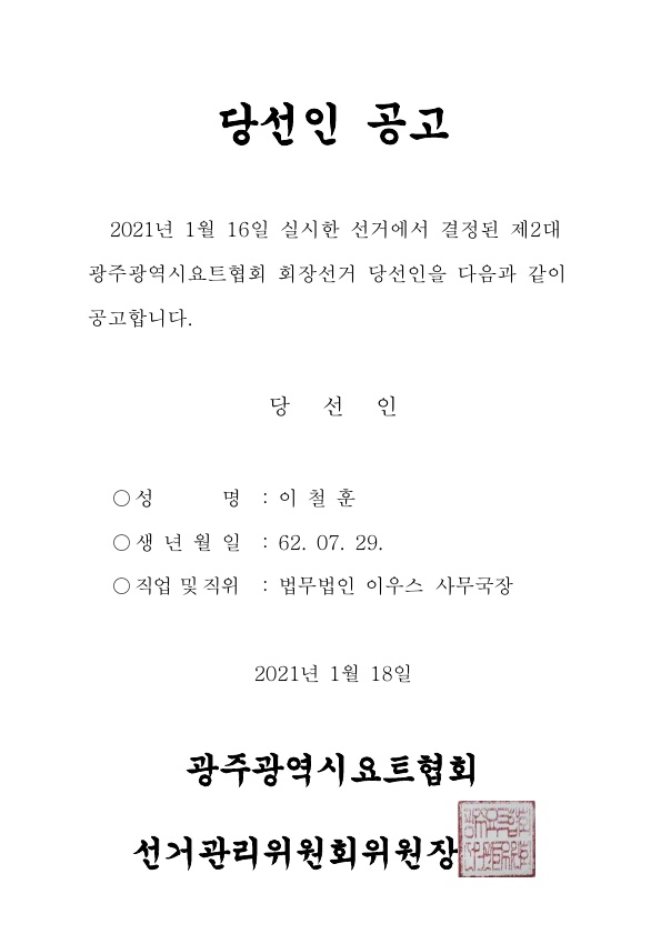 당선인 공고문_1.jpg