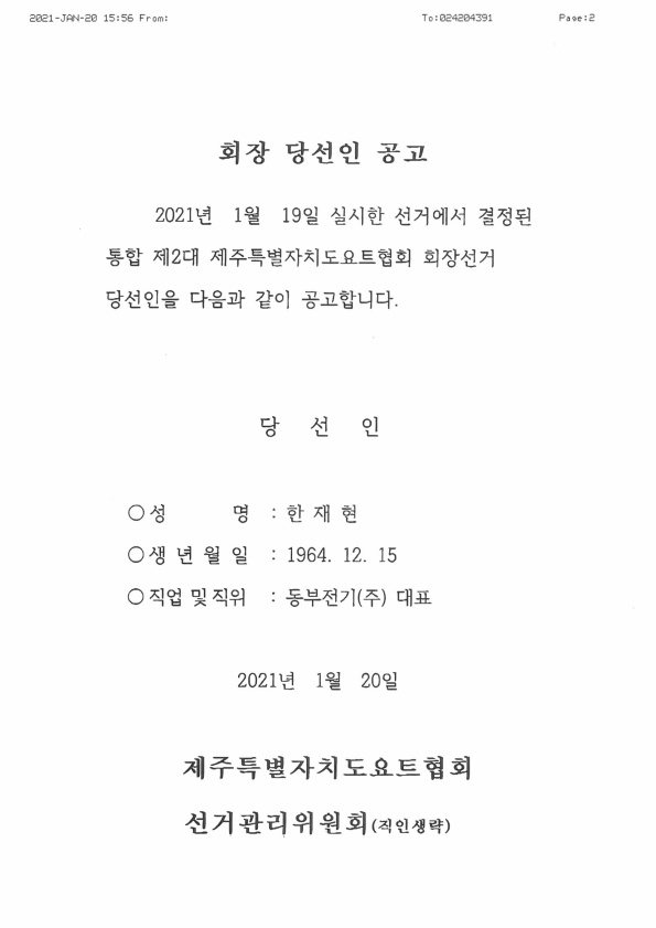 제주 당선인 공고_1.jpg