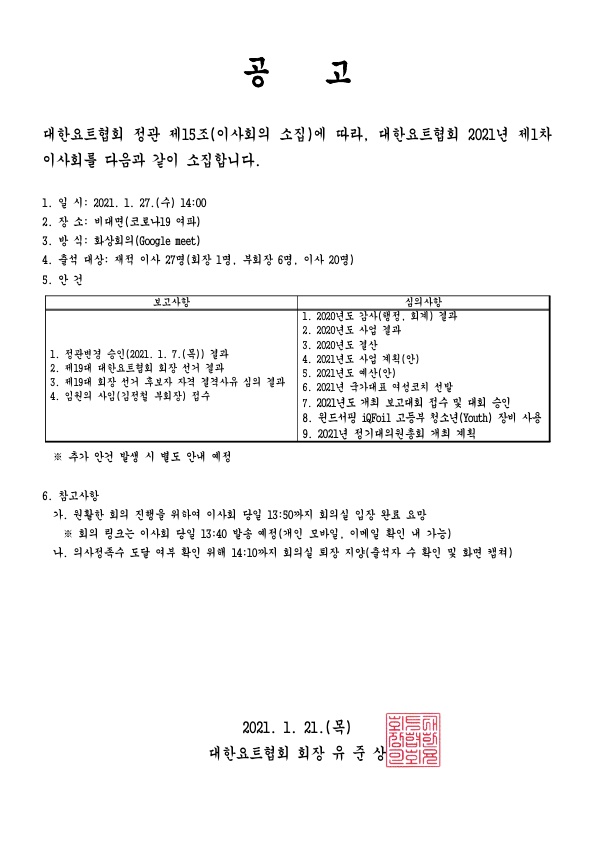 1. 2021년 제1차 이사회 소집 공고_1.jpg