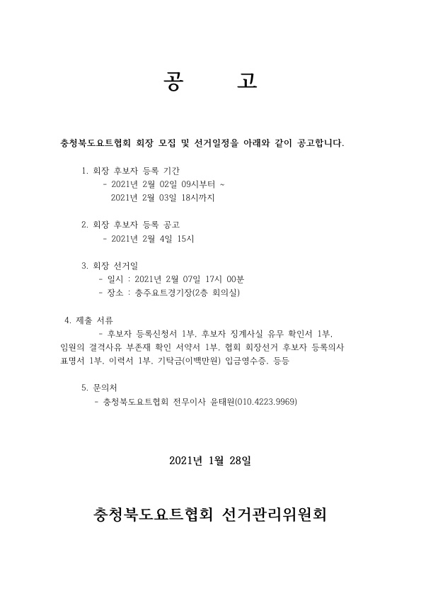 회장선거-공고문_1.jpg