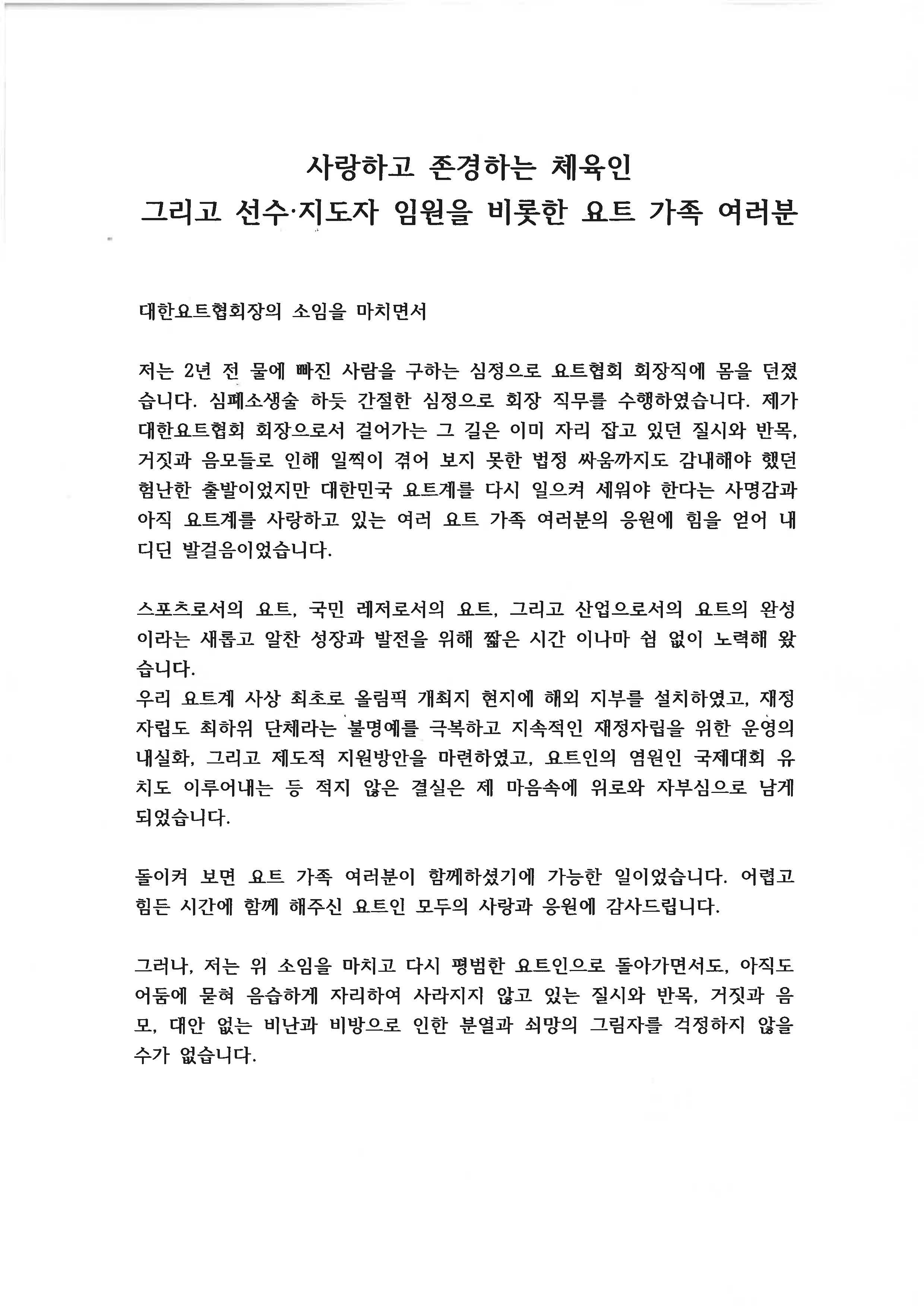 대한요트협회장의 소임을 마치며_유준상_페이지_1.jpg
