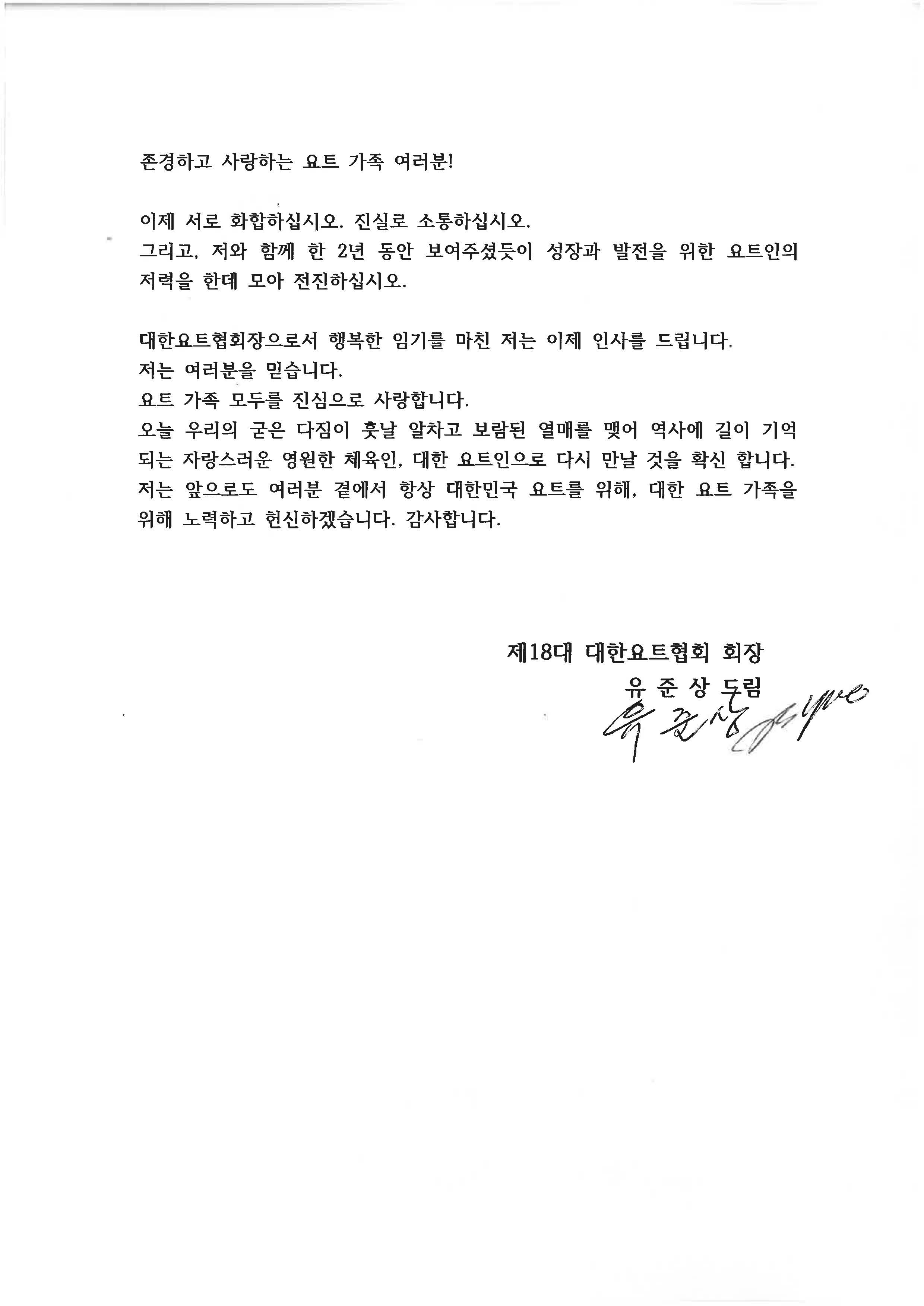 대한요트협회장의 소임을 마치며_유준상_페이지_2.jpg