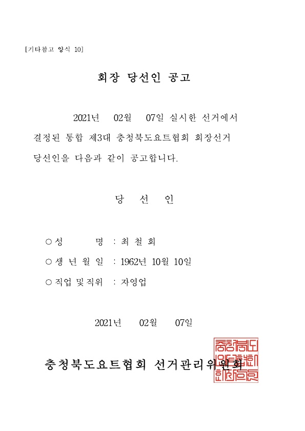 회장선거-당선인공고_1.jpg