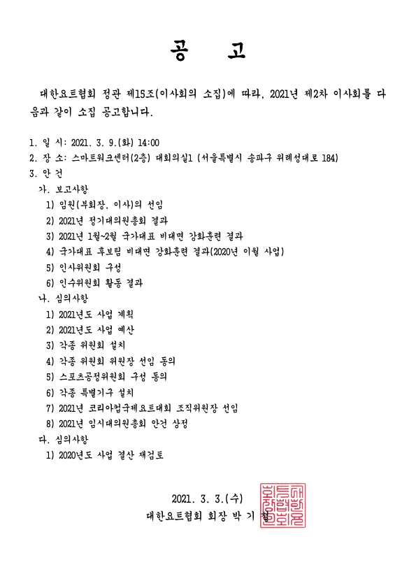 2021년 제2차 이사회 소집 공고_1.jpg