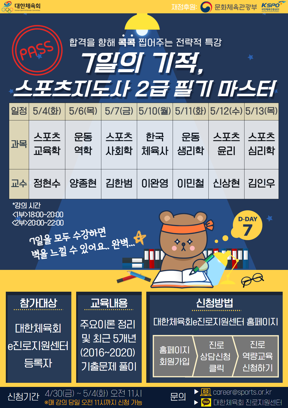 1.[포스터]스포츠지도사_2급_필기_마스터.png