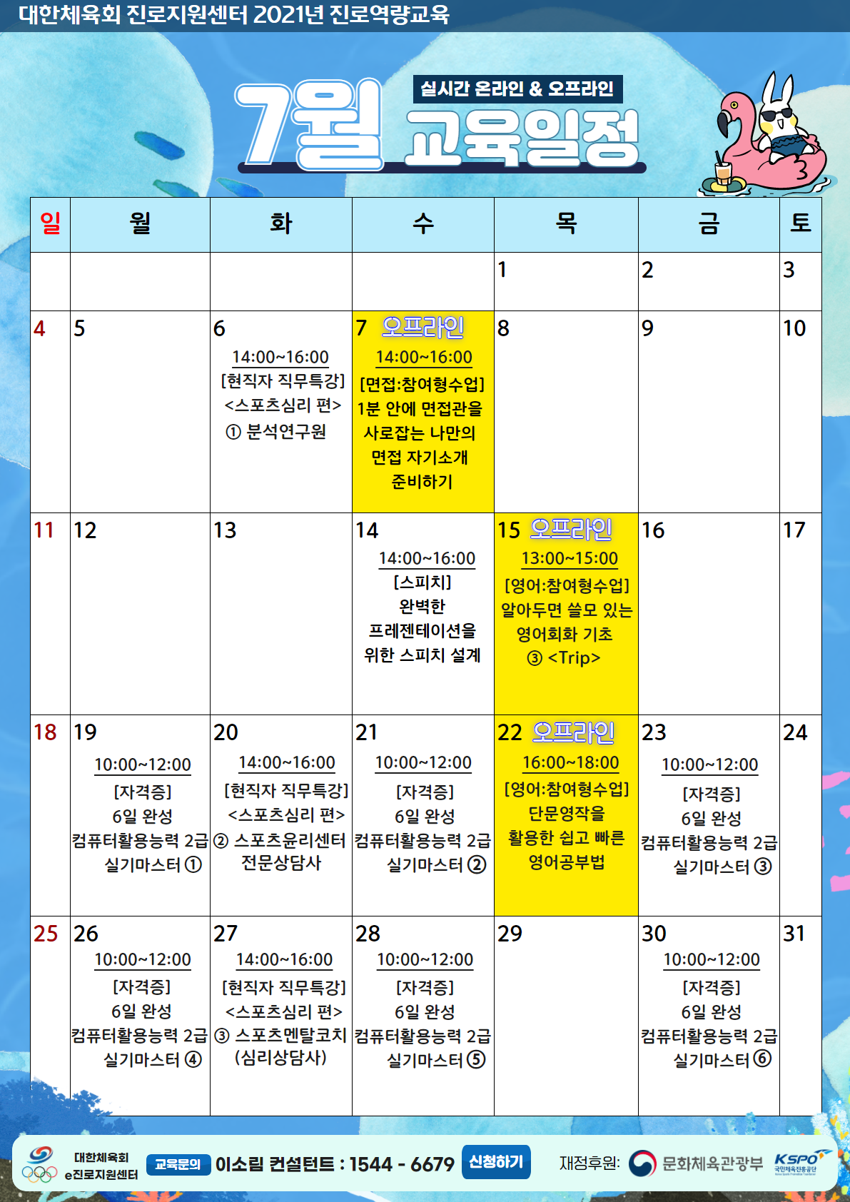 [포스터]7월 교육일정.png