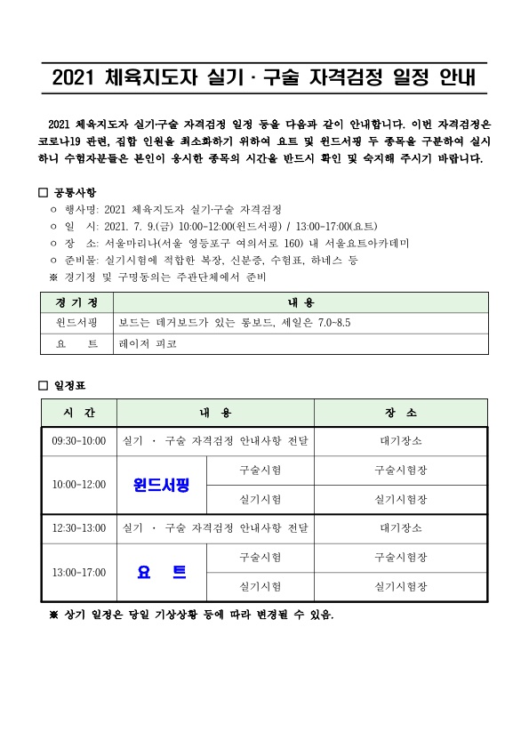 일정안내표_1.jpg