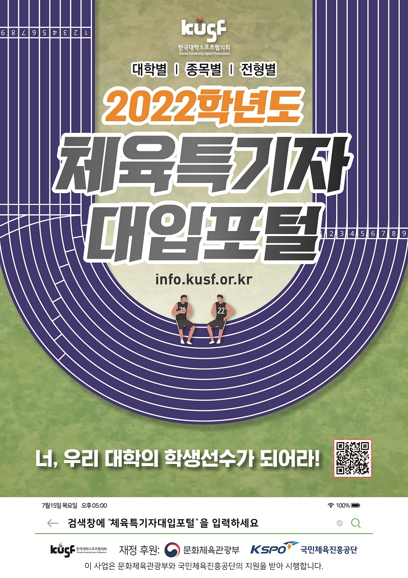 붙임1.+2022학년도+체육특기자대입포털+홍보+이미지 (1).jpg