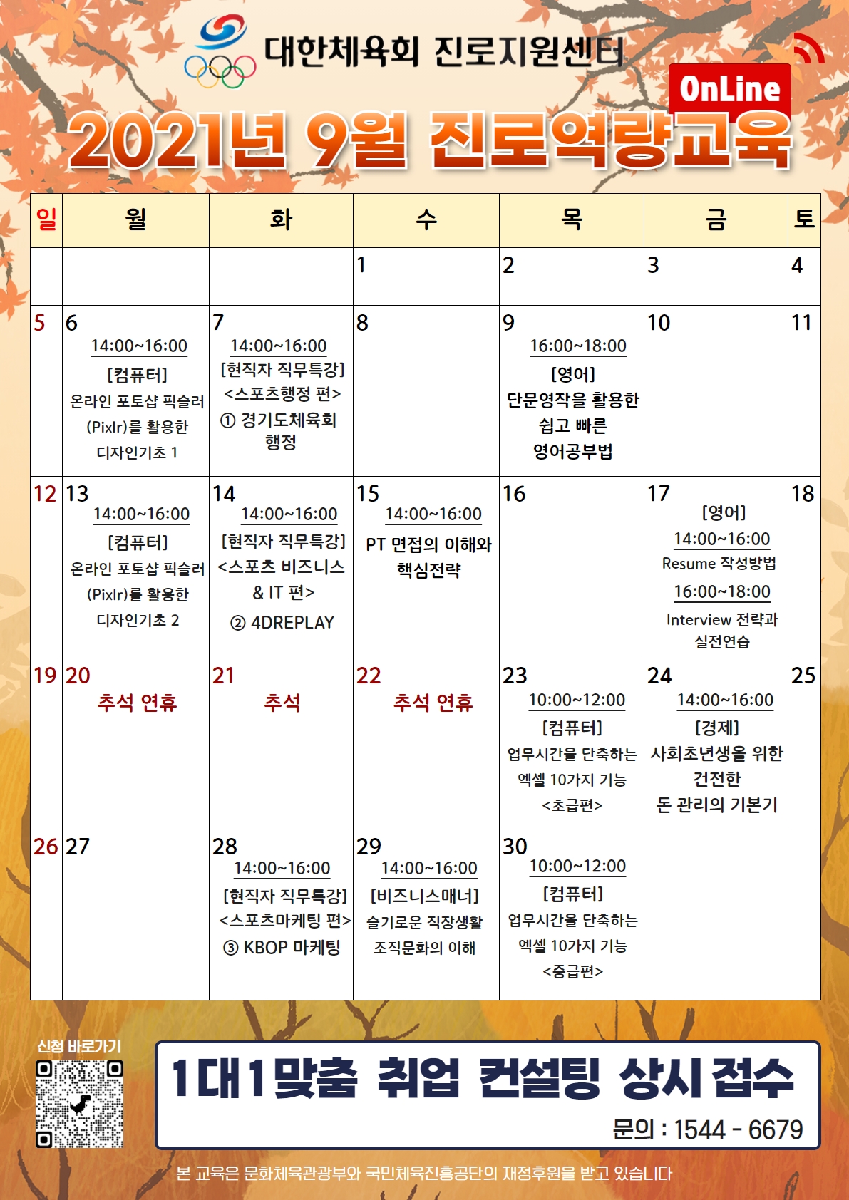 [포스터]_9월교육일정(1191x1684).jpg