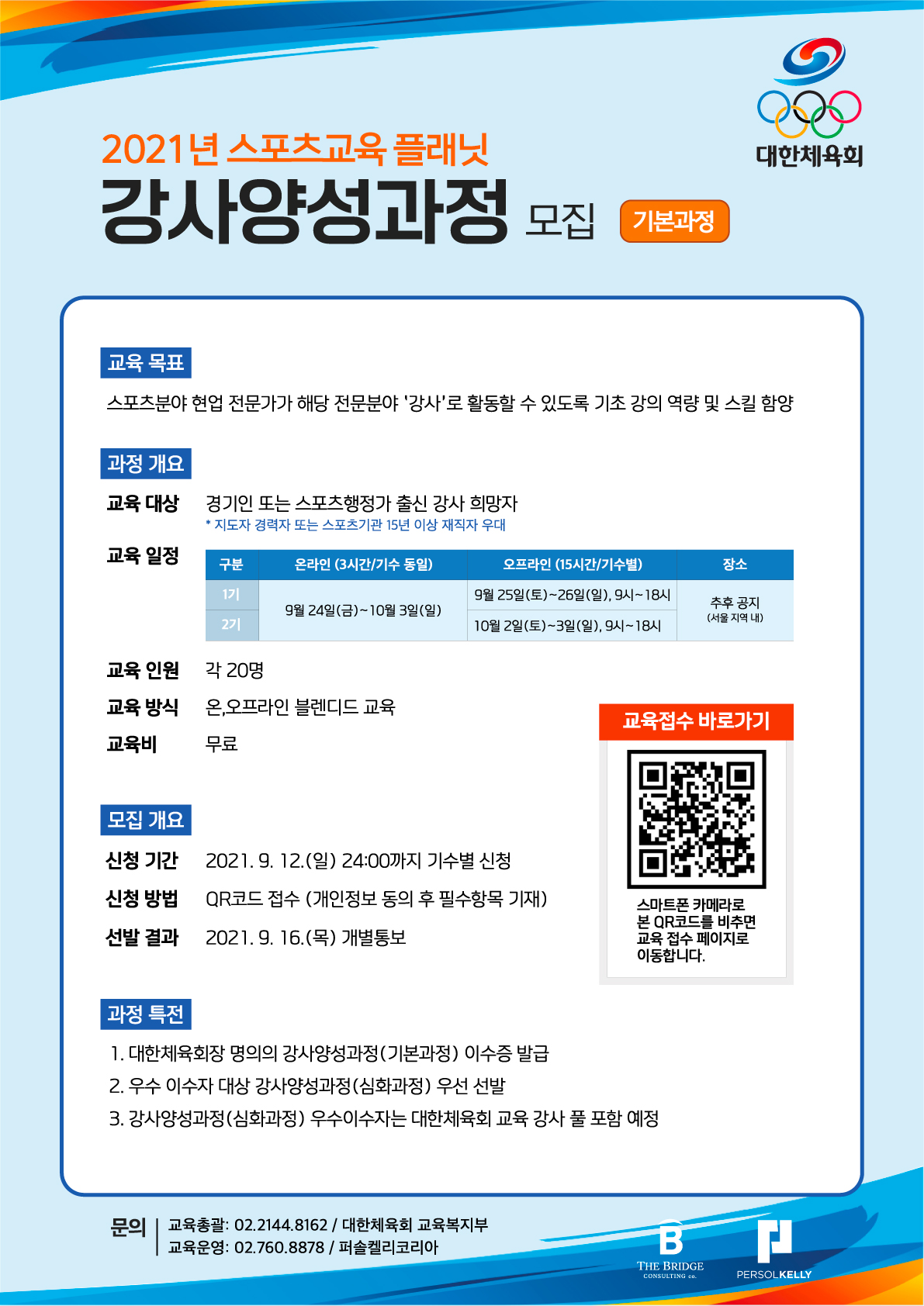 (포스터)강사양성과정_210907.jpg