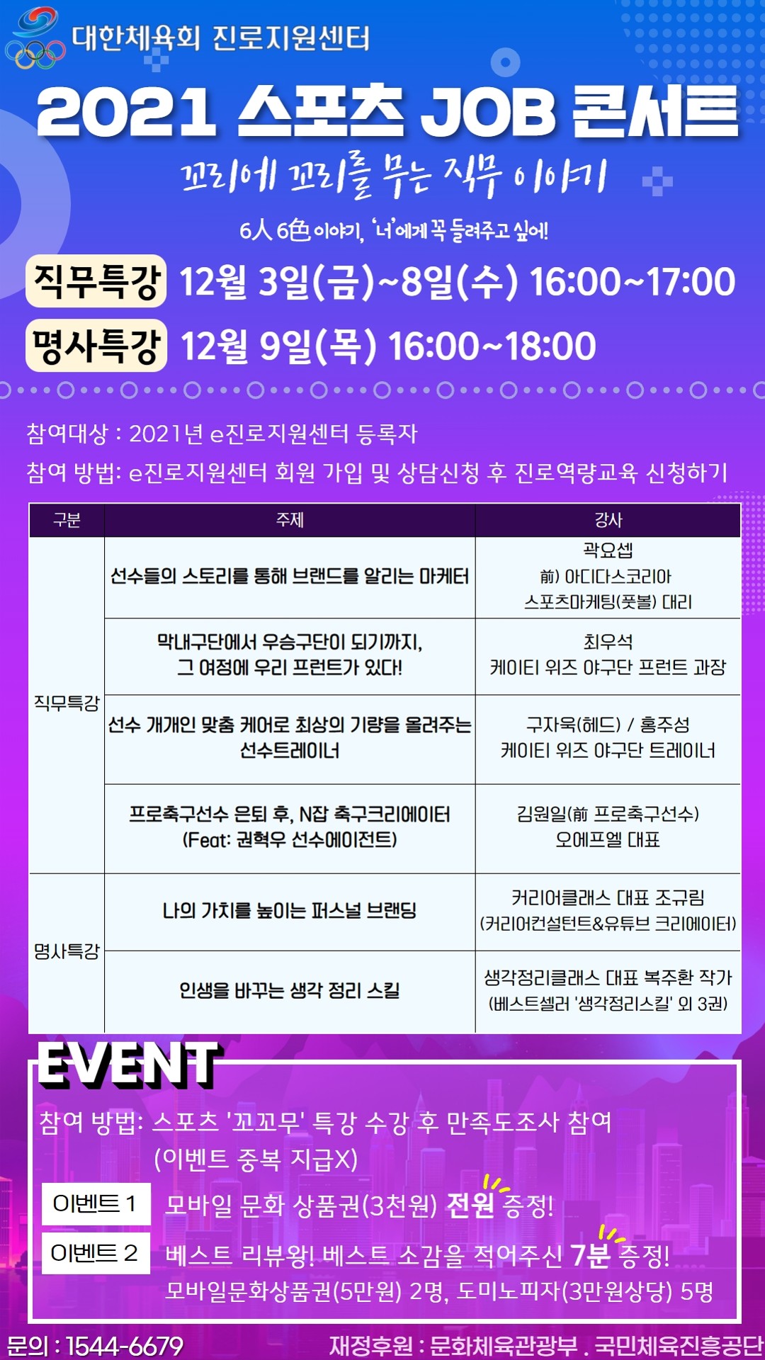 스포츠 JOB 콘서트 포스터_1.jpg