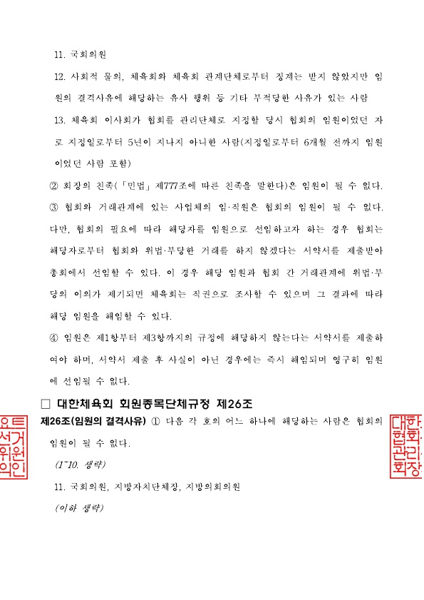 선거일 등 공고(제20대_대한요트협회장선거)_5.jpg