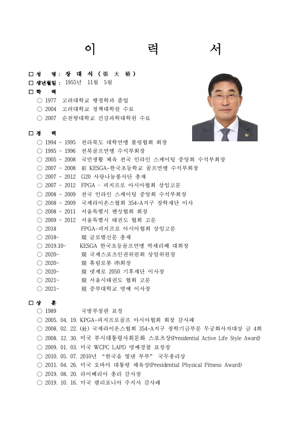 선거공보(기호1번_장대식)선관위확인완료_1.jpg