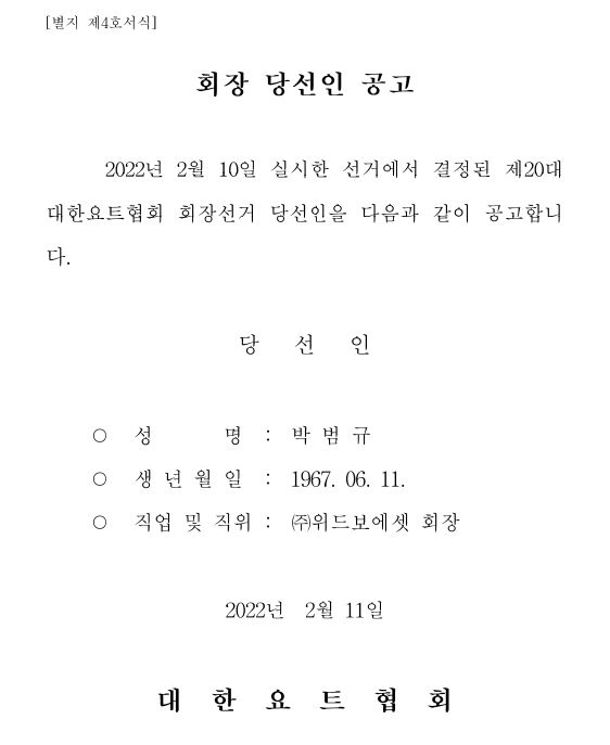 회장당선인공고(제20대회장).JPG