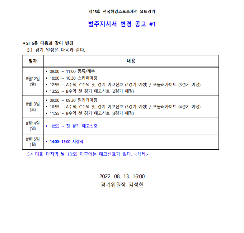 S.I 변경공고#1.png