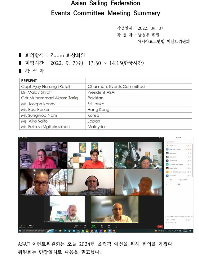 아시아요트연맹 이벤트위원회, 2024올림픽 선발전 관련 논의