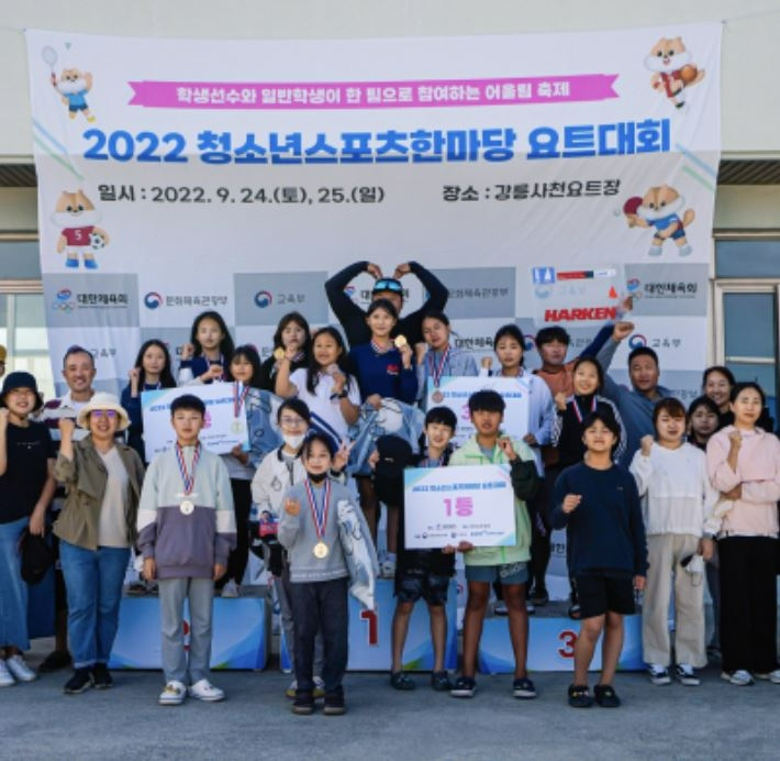 2022 청소년스포츠한마당 요트대회(2차: 강원도 강릉시) 성료