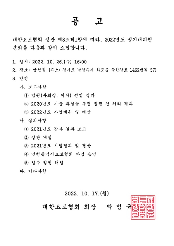 소집공고(2022년도 정기대의원총회)_1.jpg