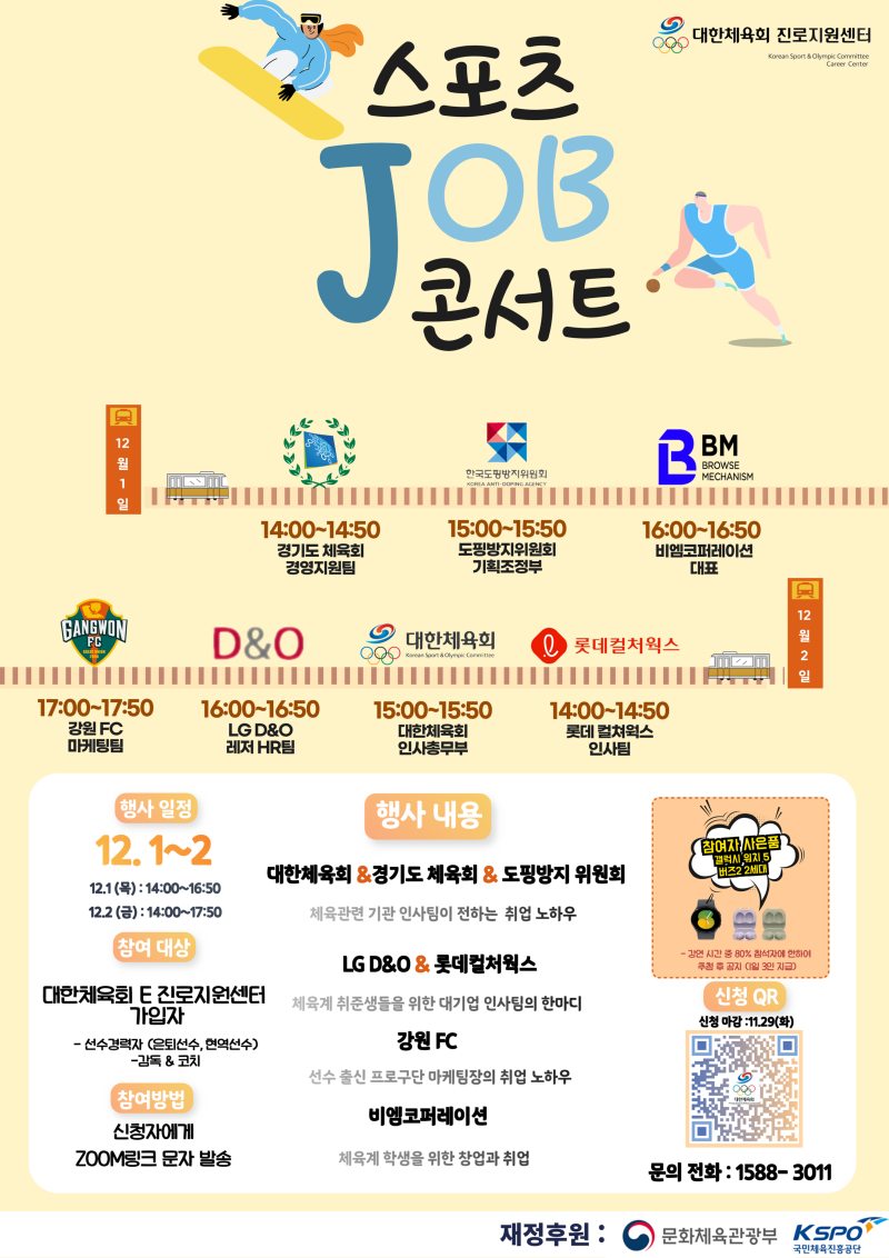 스포츠 잡콘서트 포스터.png