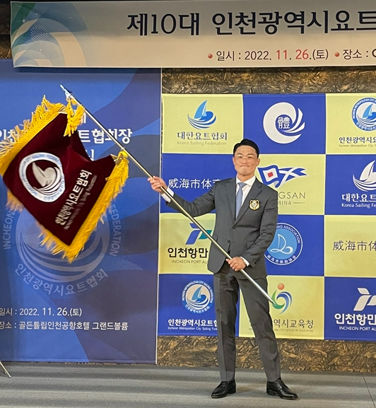 인천광역시요트협회 심상열 회장 취임식 거행