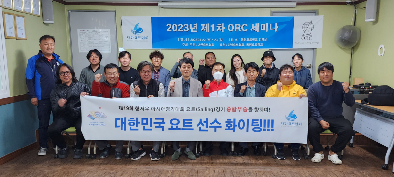 2023년 제1차 ORC 세미나 성료