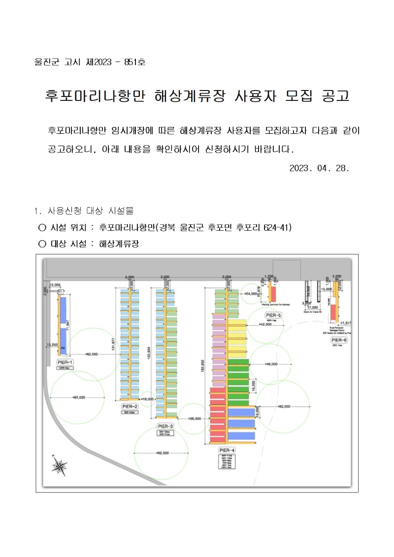 해상계류장 임시사용자 모집 공고문001.jpg