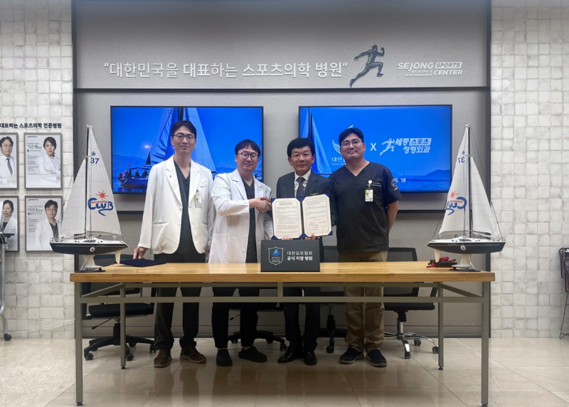 대한요트협회 - 세종스포츠정형외과 업무협약 체결