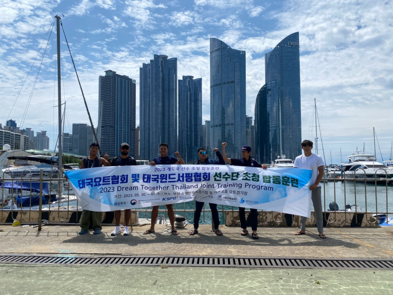 태국 윈드서핑 선수단 초청 드림 투게더 합동 훈련 실시