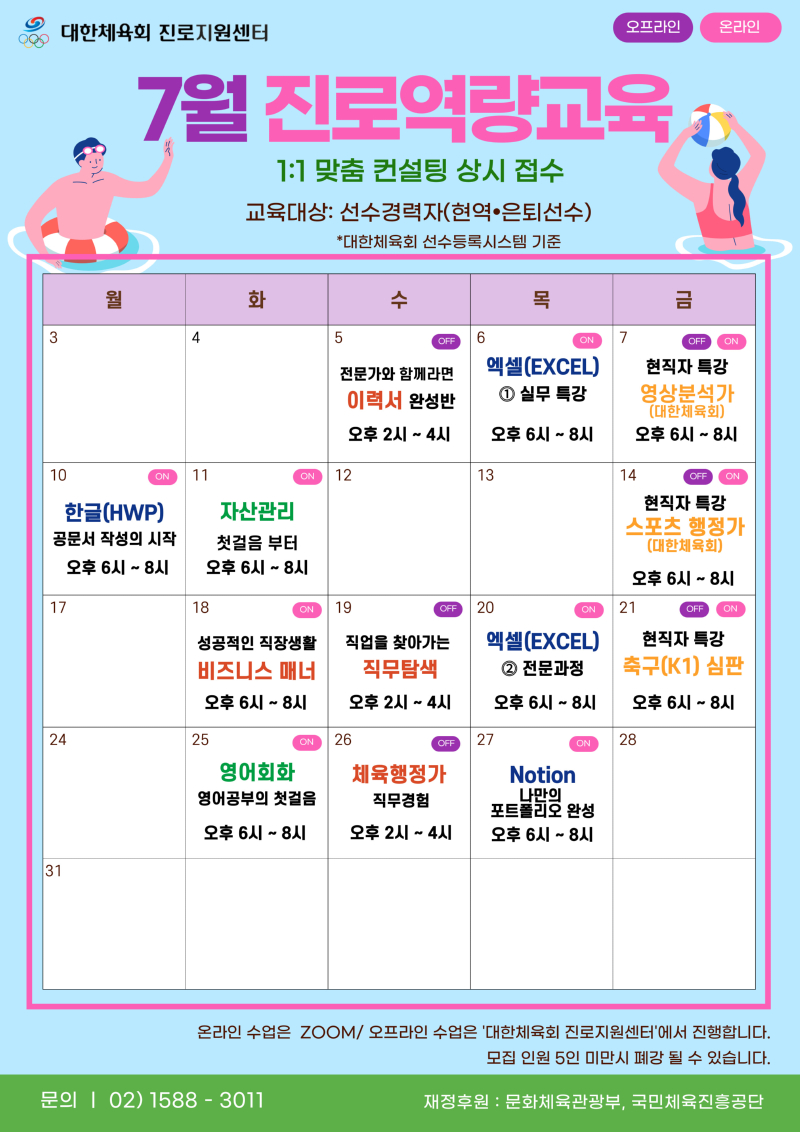 [포스터] 7월 교육일정.jpg
