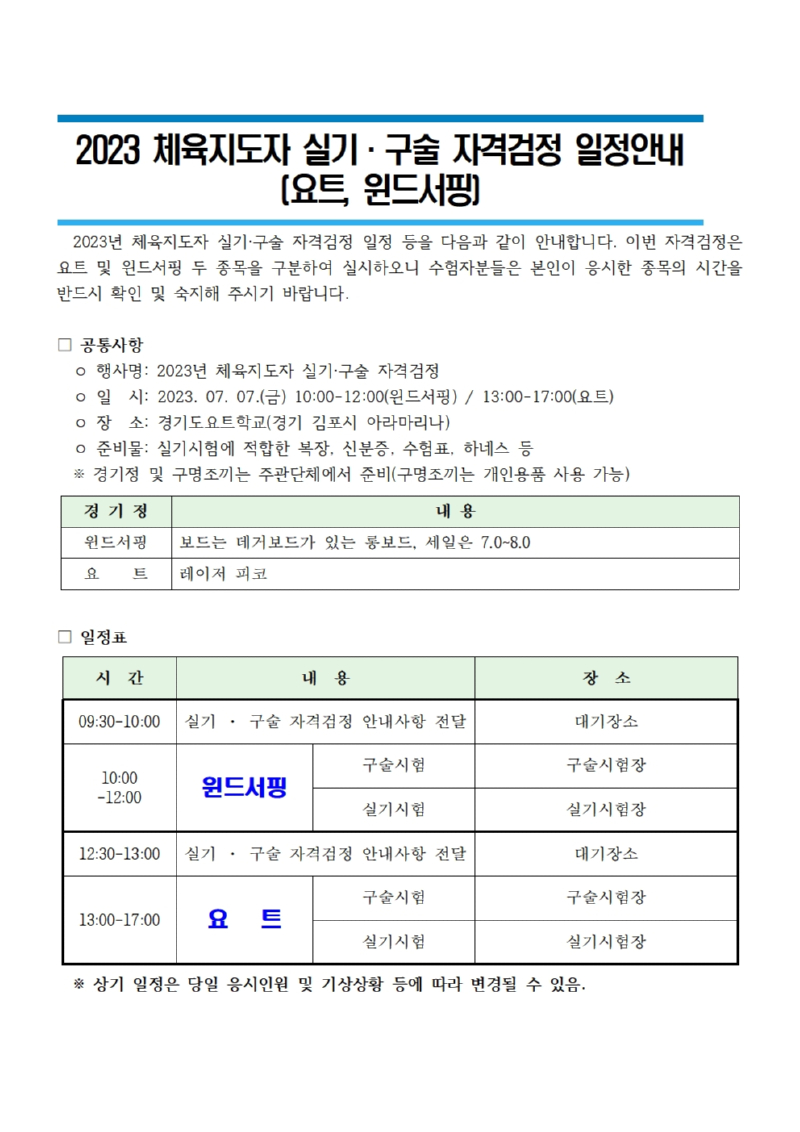 일정안내표001.jpg