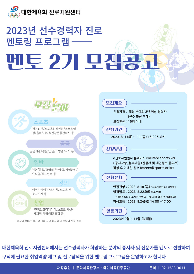 1.멘토모집_포스터(2기).jpg