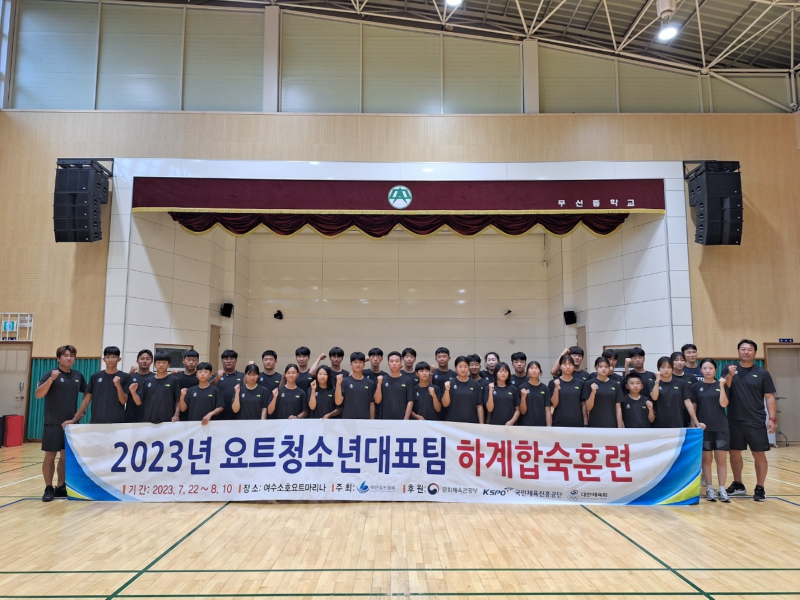 2023 청소년대표 하계합숙훈련 실시