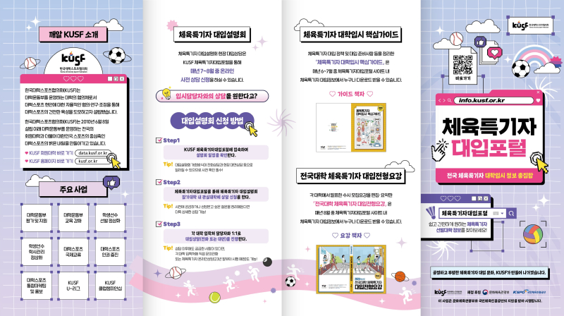 붙임2. 체육특기자대입포털 홍보 팜플렛(뒤).jpg