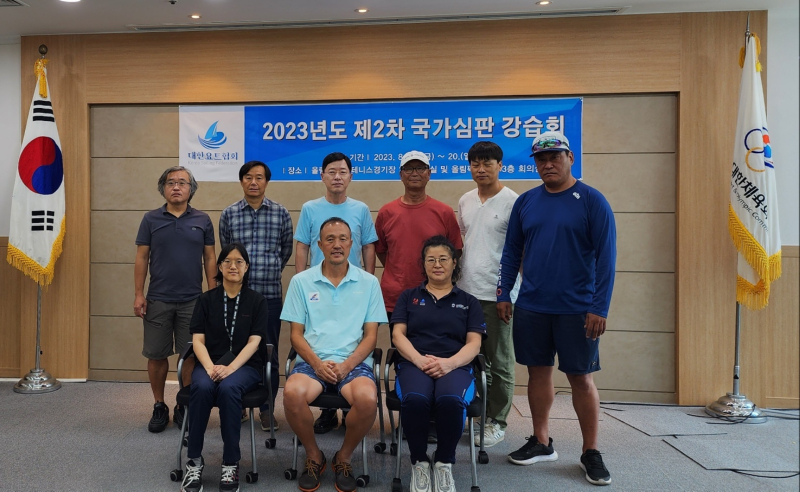 2023년 제2차 국가심판 강습회 개최
