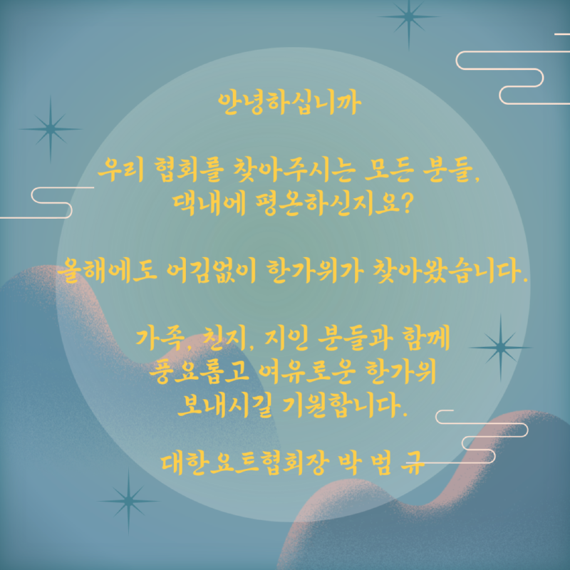 명절인사(추석).png