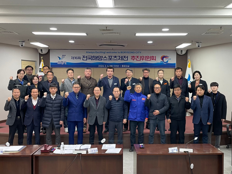 제16회 전국해양스포츠제전 추진위원회 개최