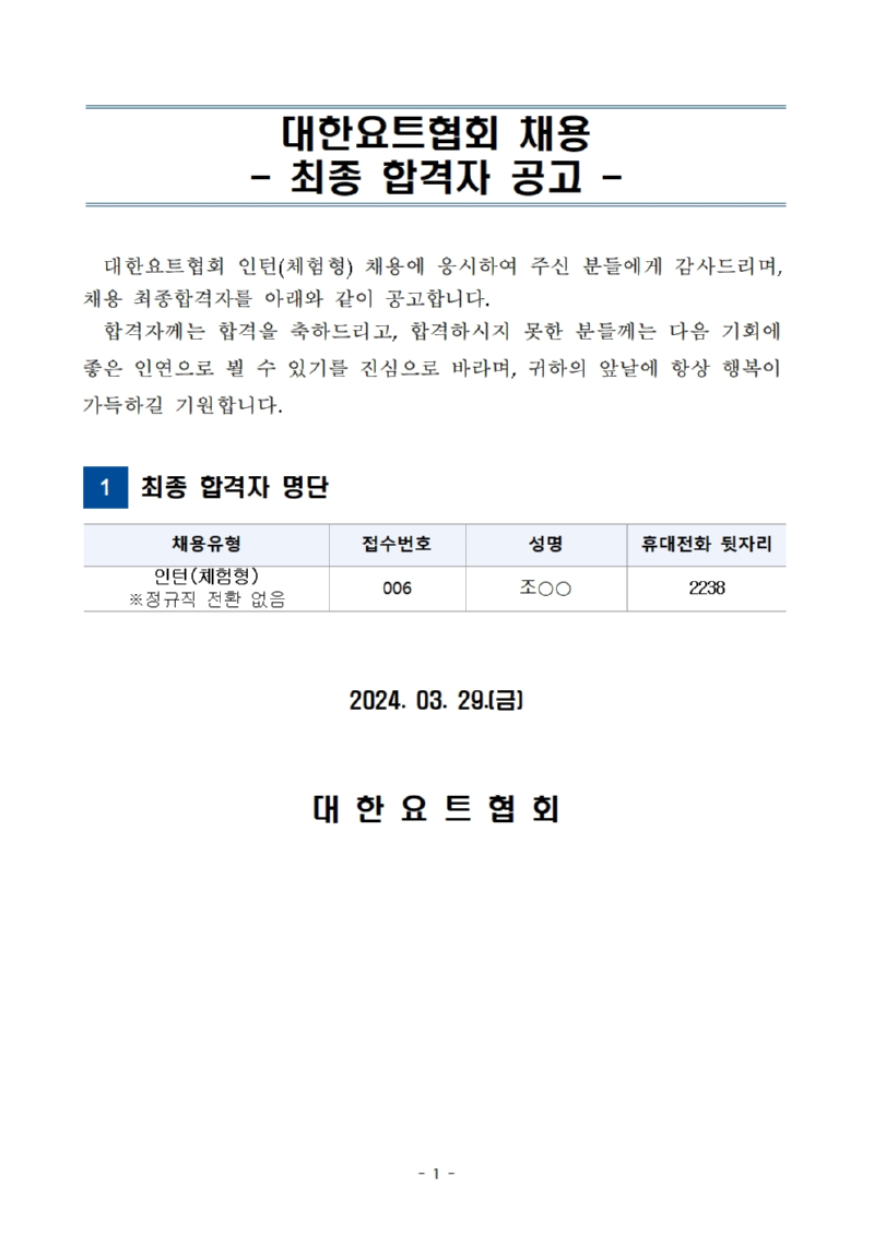 02. 최종합격자 공고문001.jpg