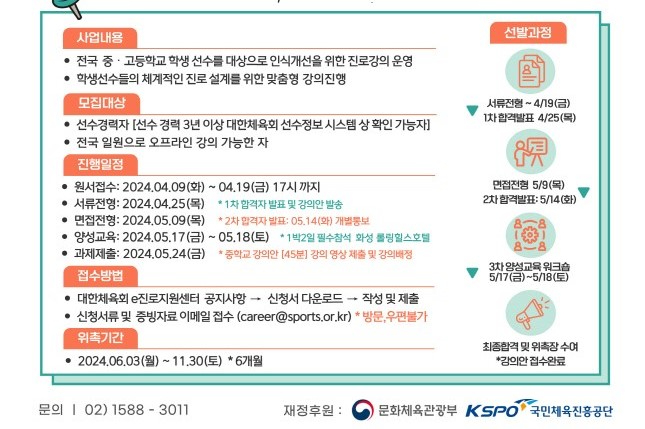 선수진로교육_양성과정 강사모집 포스터2.jpg