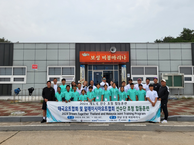 태국 및 말레이시아 선수단 초청 옵티미스트 합동훈련 실시