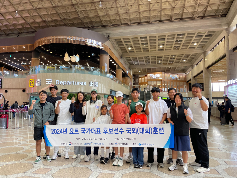 국가대표(ILCA6) 및 국가대표 후보팀 선수단 국외전지훈련을 위해 일본으로 출국