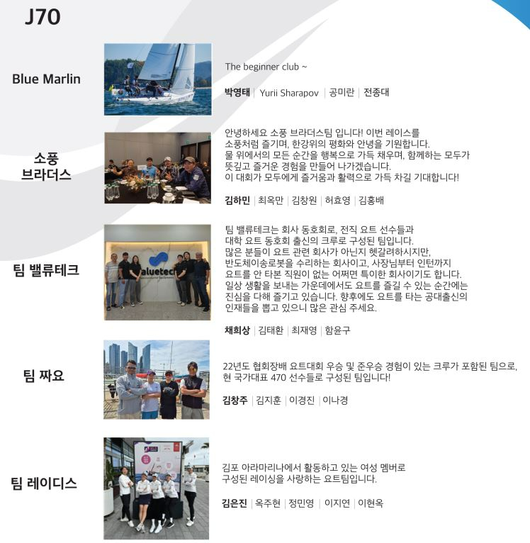 J70-팀리스트.JPG