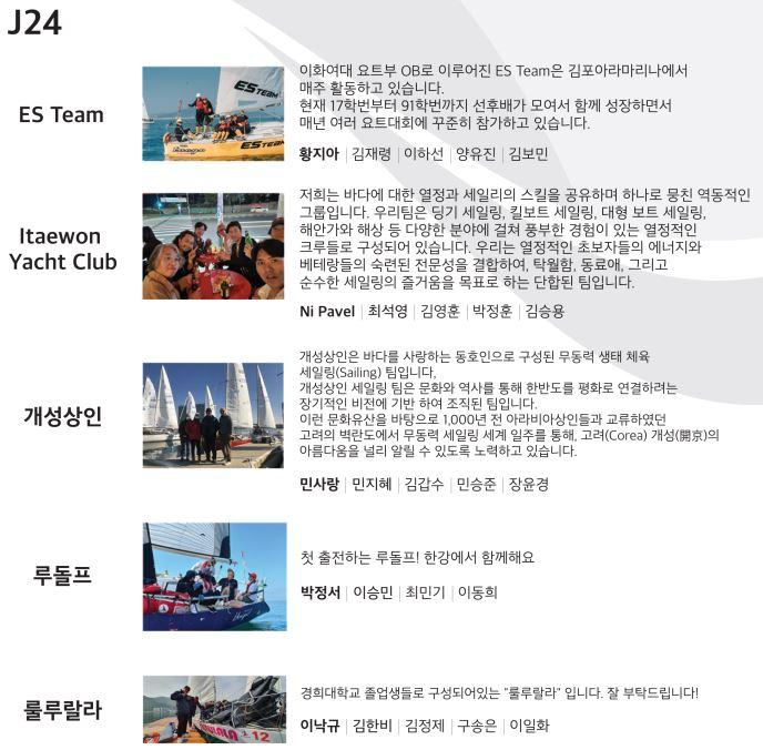 J24_팀리스트.JPG