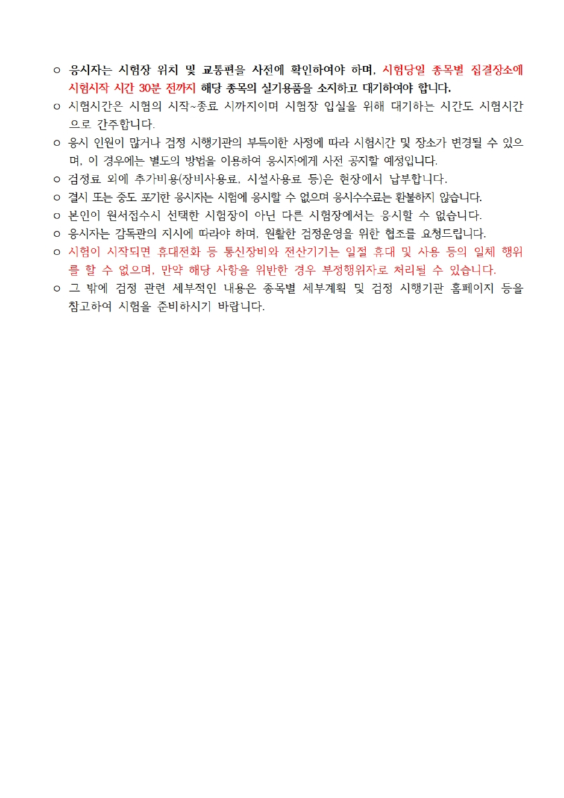 시험위원 공지용_일정안내표(요트, 윈드서핑)003.jpg