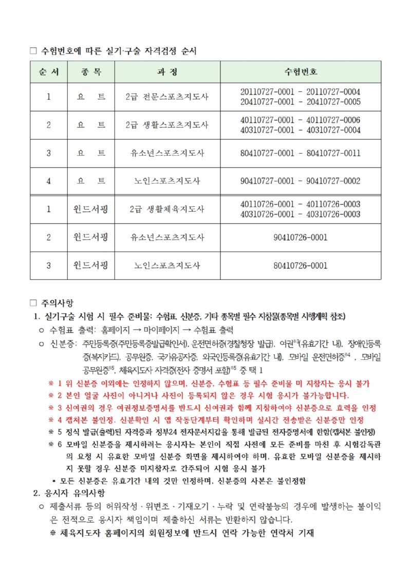시험위원 공지용_일정안내표(요트, 윈드서핑)002.jpg