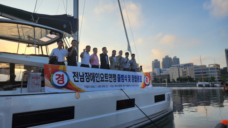 전남장애인요트연맹 임진영 초대회장 취임 및 출범