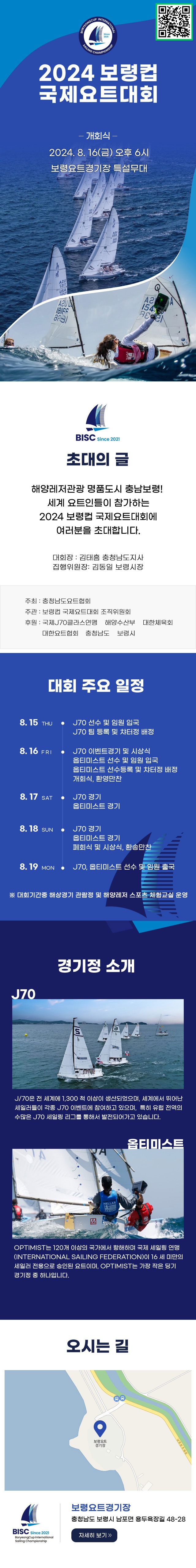 2024보령컵국제요트대회초청장.jpg