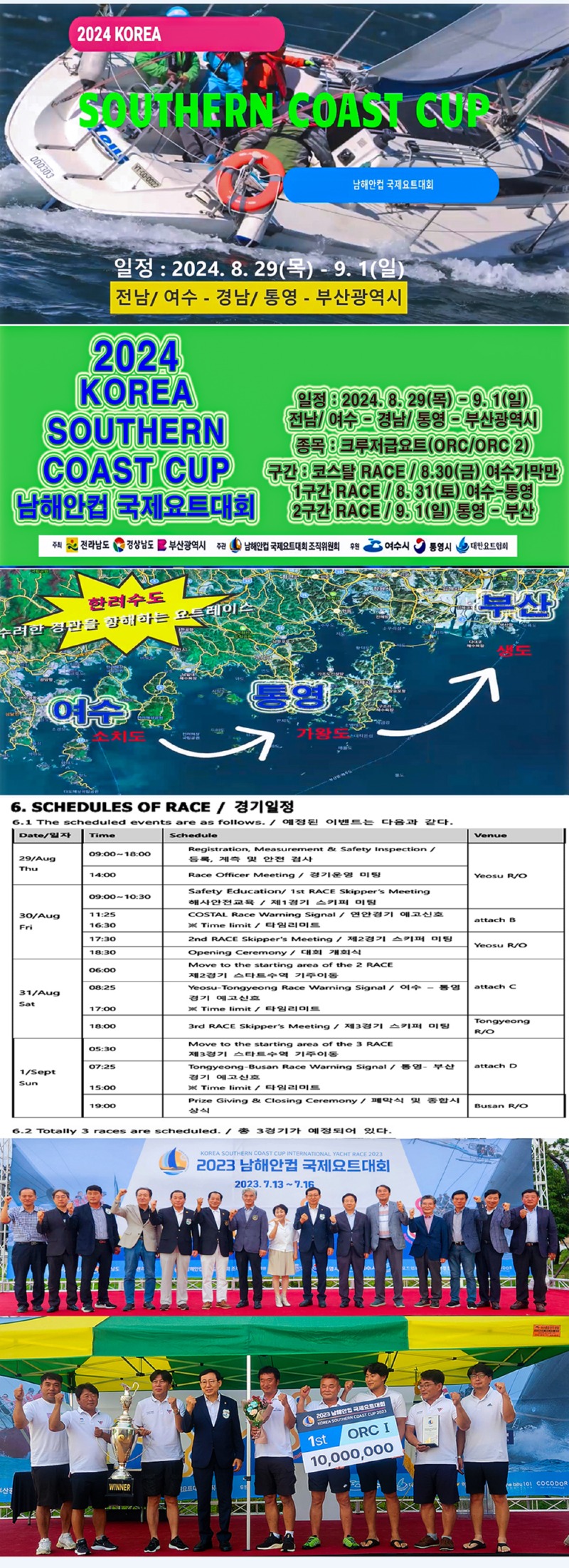 2024남해안컵-안내-1-1.jpg