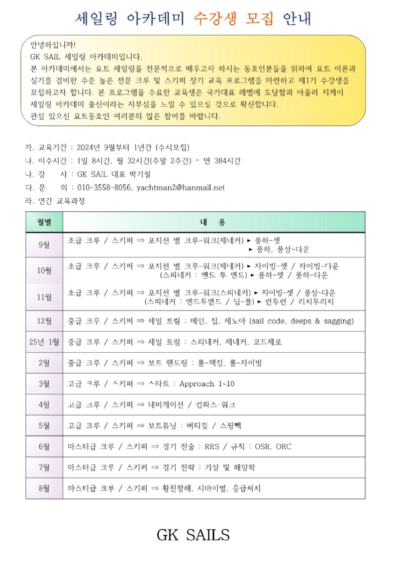 세일링아카데미수강생모집공고.jpg