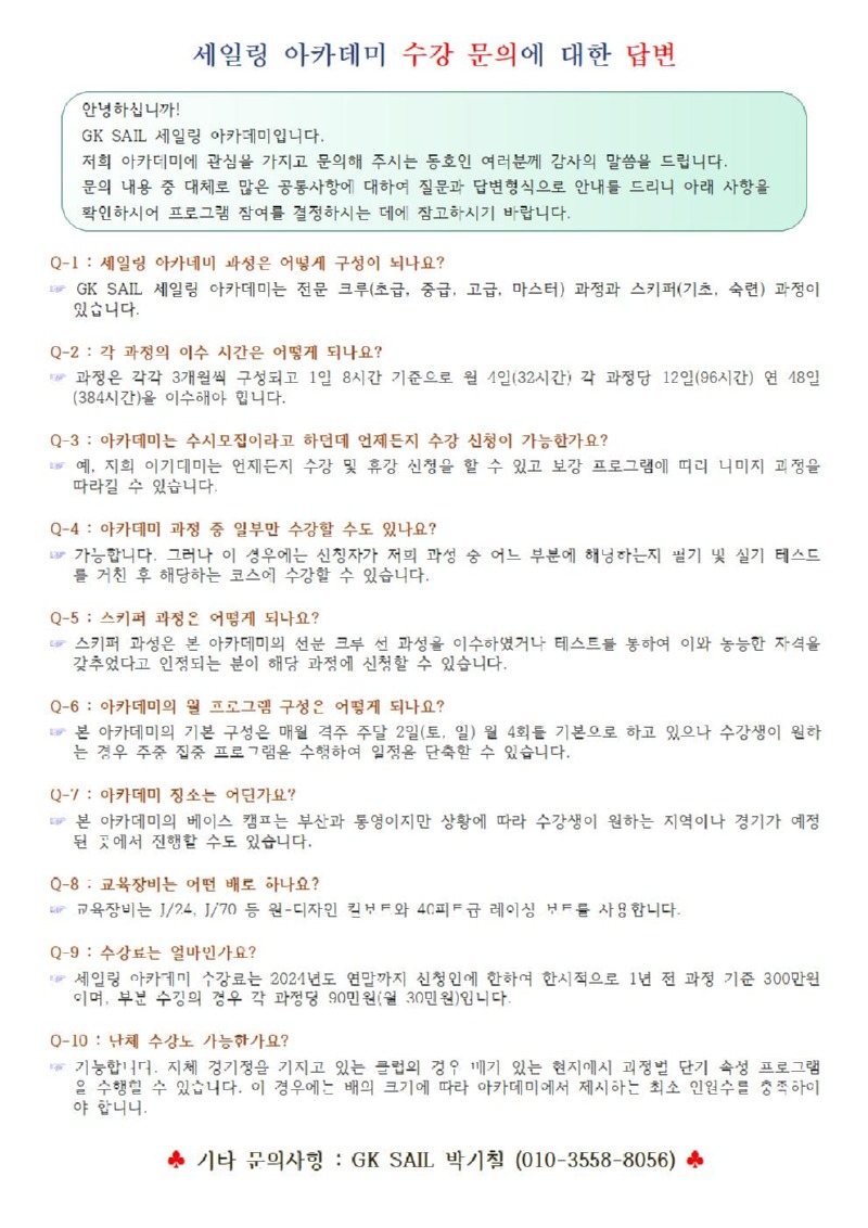 세일링아카데미QNA최종001.jpg